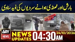 Rain and Cold Winds Signal the Arrival of Winter | 4:30 AM News Updates | 24 Oct 2026