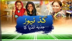 Good News Jazba India Ka | गुड न्यूज़ जज़्बा इंडिया का | DD Urdu | October 21, 2026