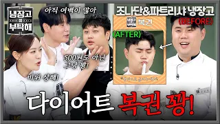 [Please Take Care of My Refrigerator] ???: If you want to get a little prettier, don't diet... Kw...