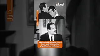 On his birthday: A rare interview with artist Abdel Salam El Nabulsy talking about his friendship...
