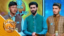 PredatorEnergy Da Pohe Zwak - Season 02 - Episode 49 | د پوهې ځواک - دویم څپرکی ـ نهه څلوېښتمه برخه