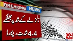 4.4 Magnitude Earthquake Strikes! Strong Tremors Reported | 92 News HD
