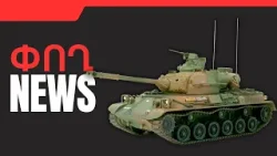 ՓՈՂ NEWS. ՀՈՒՆՎԱՐԻ 16, 2026 Թ․