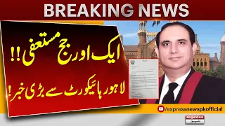 Another Judge Resigns! Major News From Lahore High Court | Express News