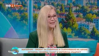 "Житейник": историята на Мария и Паун Стоилови