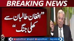 Open Conflict | Afghan Taliban Regime | Khawaja Asif Statement - Aaj Pakistan News Open Conflict | Afghan Taliban Regime | Khawaja Asif Statement - Aaj Pakistan News