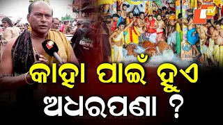 What Is Adharapana Meant For? Narayan Mahasuar Explains the Sacred Jagannath Ritual