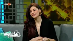 Михаела Филева и Марио Мишев в “Имате среща… с Диана Любенова” - 05.04.2026
