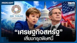 US Economy Risks Collapse Due to Debt Crisis | World Economy Brief Oct 15, 2026