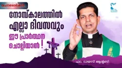 നോമ്പ്കാലത്തിൽ എല്ലാ ദിവസവും ഈ പ്രാർത്ഥന ചൊല്ലിയാൽ |VACHANAMOZHIKAL| FR DIAS | ASH MONDAY |SHALOM TV