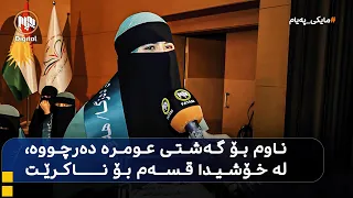 مایکی پەیام: هەولێر - هاووڵاتیان لەسەر گرنگیدان بە زانستە شەرعییەکان دەدوێن