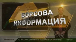 Борсовата информация по АГРО ТВ на 8 април Борсовата информация по АГРО ТВ на 8 април