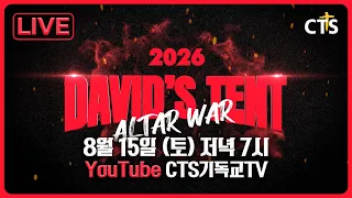 [CTS LIVE] 2026 데이빗 텐트 | 8월 15일 (토) 저녁 7시 | 박호종 목사 메시지 | 2026 DAVID'S TENT: ALTAR WAR