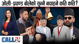 हात्तीबाट हता'हत हुने बढेको बढ्यै, दोलखामा सटर विवाद- CALL 24