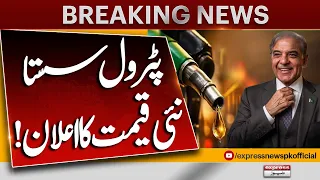 Petrol Gets Cheaper! New Petrol Price Announced | Major Relief | Breaking News | Express News
