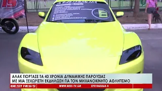 Η ΑΛΑΚ γιόρτασε τα 40 χρόνια δυναμικής παρουσίας στον μηχανοκίνητο αθλητισμό