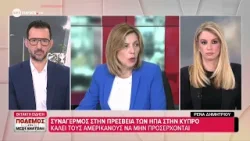 Συναγερμός στην πρεσβεία των ΗΠΑ στην Κύπρο: Καλεί τους Αμερικανούς να μην προσέρχονται