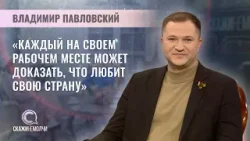 Депутат Палаты представителей, первый секретарь ЦК БРСМ | Владимир Павловский | Скажинемолчи