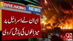 Израиль подвергается ракетному обстрелу в результате мощного удара Ирана | Срочные новости | 92Ne... Израиль подвергается ракетному обстрелу в результате мощного удара Ирана | Срочные новости | 92Ne...