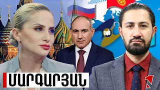 ԵԱՏՄ-ում կոնսենսուս -1 չի լինելու. Փաշինյանի քայլը նշանակում է՝ ձեր չշնորհավորելը բան չի փախում