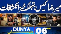 Governor’s Rule & Emergency in KPK | Mir Raza Murder Case | Shocking Revelations | 06PM Bulletin