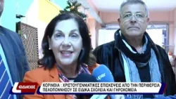 Κορινθία: Χριστουγεννιάτικες επισκέψεις από την Περιφέρεια Πελοποννήσου σε ειδικά σχολεία… Κορινθία: Χριστουγεννιάτικες επισκέψεις από την Περιφέρεια Πελοποννήσου σε ειδικά σχολεία…