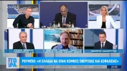 Στ. Φενέκος & Π. Τσάκωνας για επίσκεψη Ρούμπιο: «Συνδέει την Ελλάδα με τον Χριστιανισμό»