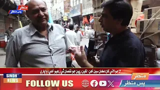 Manzar Pas Manzar With Faheem Babar | 25 July  2026 | Sindh TV News