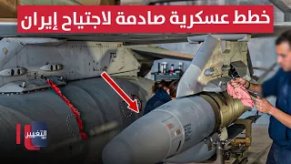 أمريكا تدعم الخليج بآلاف الصواريخ وخطط عسكرية صادمة لاجتياح إيران | تقرير
