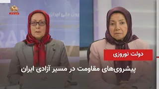 Resistance Progress Toward Iran's Freedom