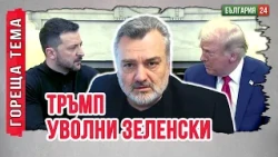 Боданов, Радев и войната за украинските недра