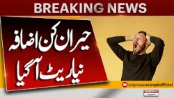 LPG Mafia Active Across Pakistan! Citizens Face Illegal Prices | Express News
