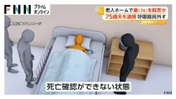 呼吸器具引き抜き寝たきりの妻（74）殺害か 逮捕の夫（75）「これ以上妻に苦しみを与えたくない。私も死のうと思った」（2026年10月29日）