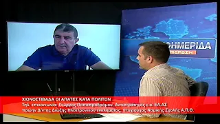 Πολλές οι απάτες κατά των πολιτών | Γιώργος Παπαπροδρόμου, Αντιστράτηγος ΕΛ.ΑΣ. ε.α 15.9.2026