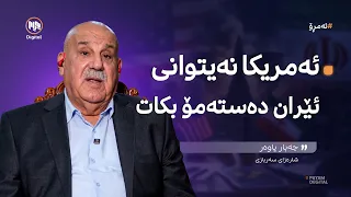 ئەمڕۆ: هێرشى درۆنى ئێران و لێکەوتەکانى لەسەر هەرێمى کوردستان