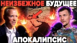 Война на Украине и грядущий апокалипсис - начало конца или переход? А. Усанин и Никита Крамола Война на Украине и грядущий апокалипсис - начало конца или переход? А. Усанин и Никита Крамола