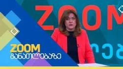 ტექნოლოგიები განათლებაში | Zoom განათლებაზე | 15.01.2026