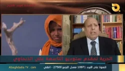 ستوديو التاسعة صوت الاحرار مع عبد الله سلمان | 9-4-2026