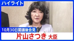 [Finance Minister Satsuki Katayama] After BOJ Policy Meeting: "Expectations for Sustainable and S...