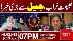 Breaking News | Health Deteriorates | Bad News from Jail | 07 PM Headlines | Hum News | Pakistan