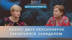 Две подруги вложились в бизнес, а потом одна стала забирать заказы себе