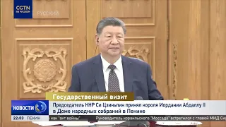 Chinese President Xi Jinping Welcomes King Abdullah II of Jordan at the Great Hall of the People ...