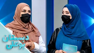 دبستان بوعلی – فصل شانزدهم  – قسمت بیست و نهم – سکته مغزی