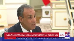 الرئيس الروسي يلتقي وزير الخارجية د.بدر عبد العاطي
