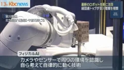 経団連トップが安川電機を視察 経団連トップが安川電機を視察