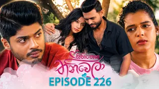 Sihineka Thaniwela (සිහිනෙක තනිවෙලා) | Episode 226 - (2026-08-14) | ITN
