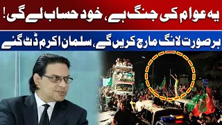 This Is The People’s Fight, We Will Seek Justice Ourselves | Salman Akram Raja Message | Awaz Ent
