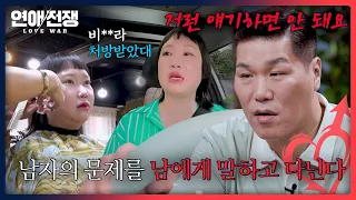 My Boyfriend's Urological Issues That Even the Hair Salon Owner Knows About💦 | Love War Ep. 6 | A...