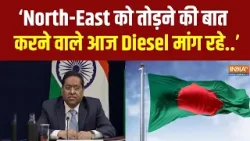 ‘North-East को तोड़ने की बात करने वाले आज Diesel मांग रहे..’ - MEA |  India-Israel war