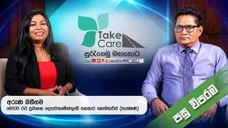 Take Care | පසු විපරම - 2026-07-31 | ITN
